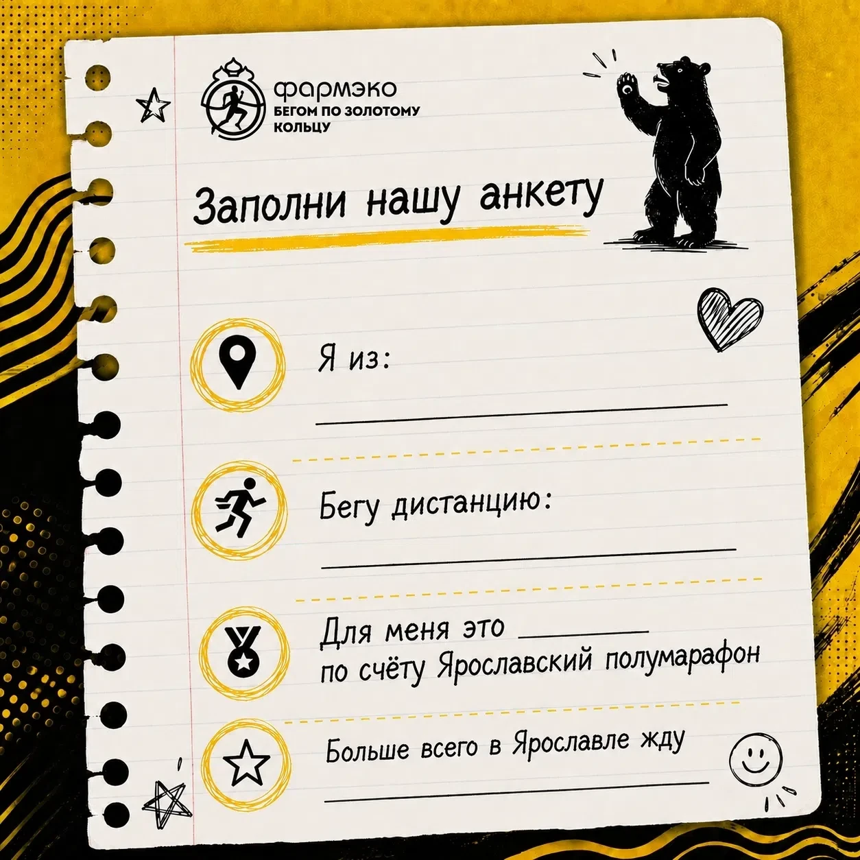 💛 А помните анкеты друзей?