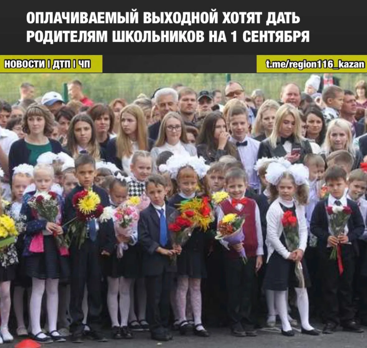 📚 1 сентября хотят сделать оплачиваемым выходным для родителей