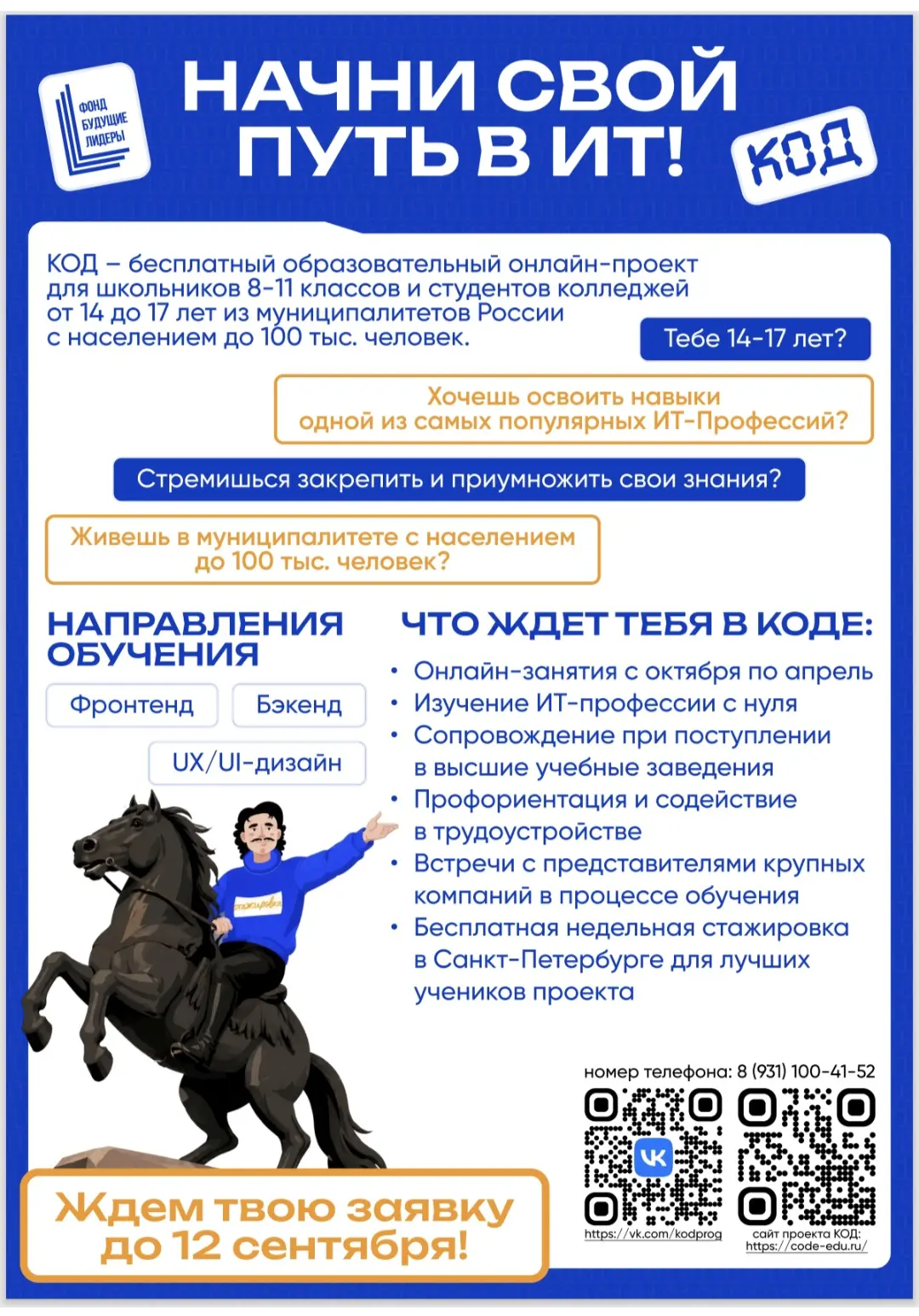 Проект «КОД» открыл набор на новый учебный год с октября 2026 по апрель 2027 гг.