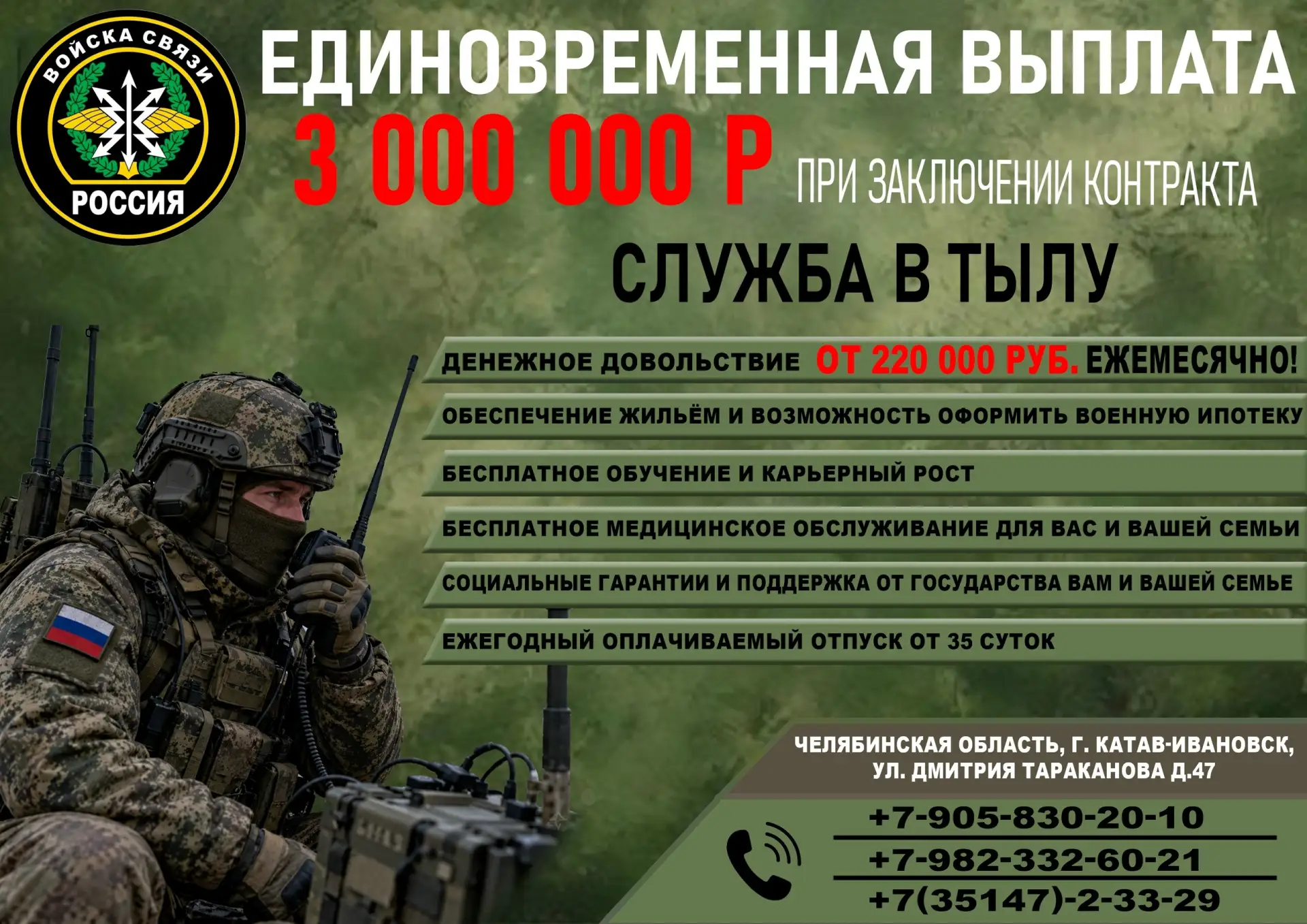 Набираем людей в Батальон связи, служба будет проходить исключительно в тыловом районе.