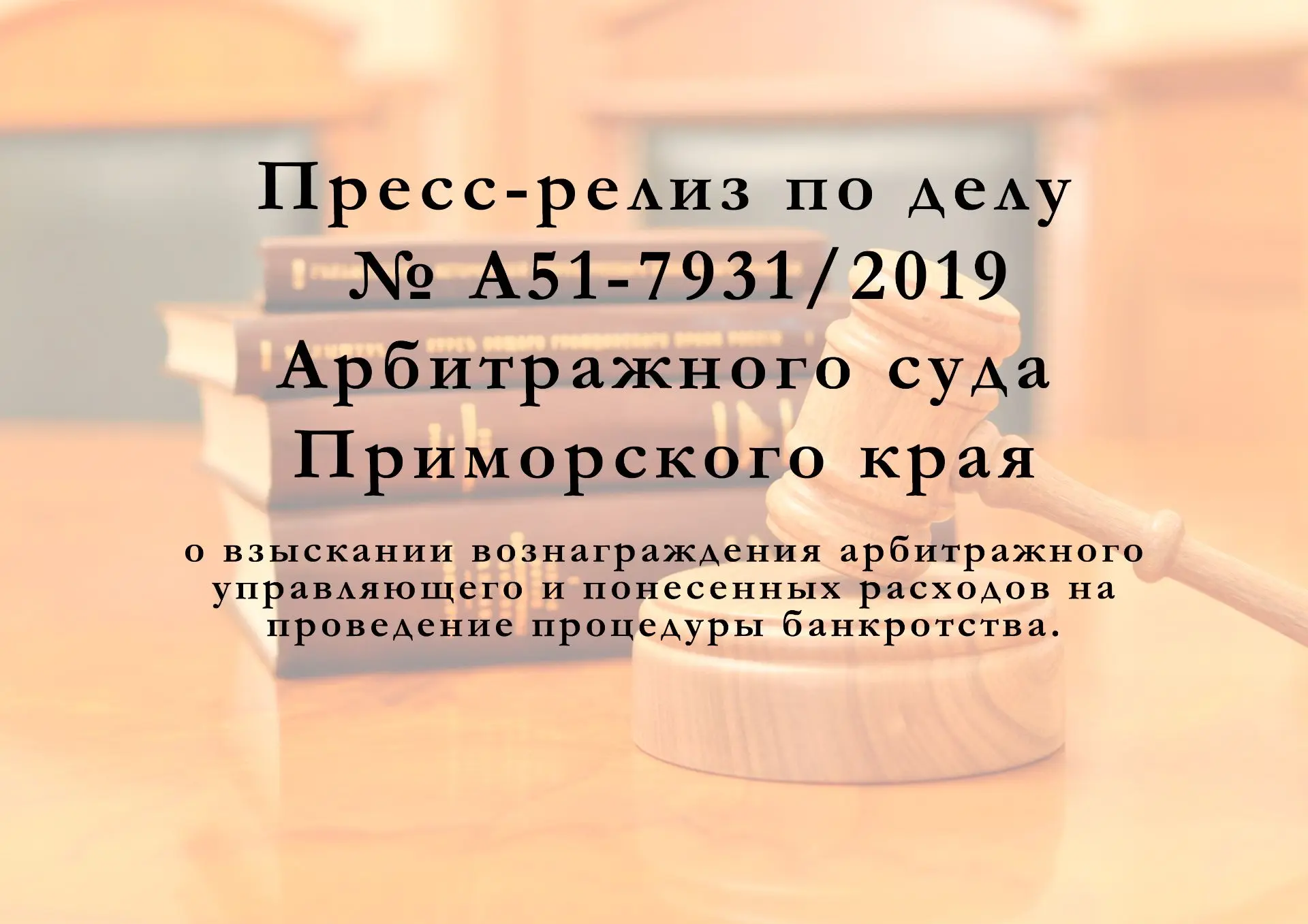 Арбитражный суд Дальневосточного округа рассмотрел кассационную жалобу учредителя должн...