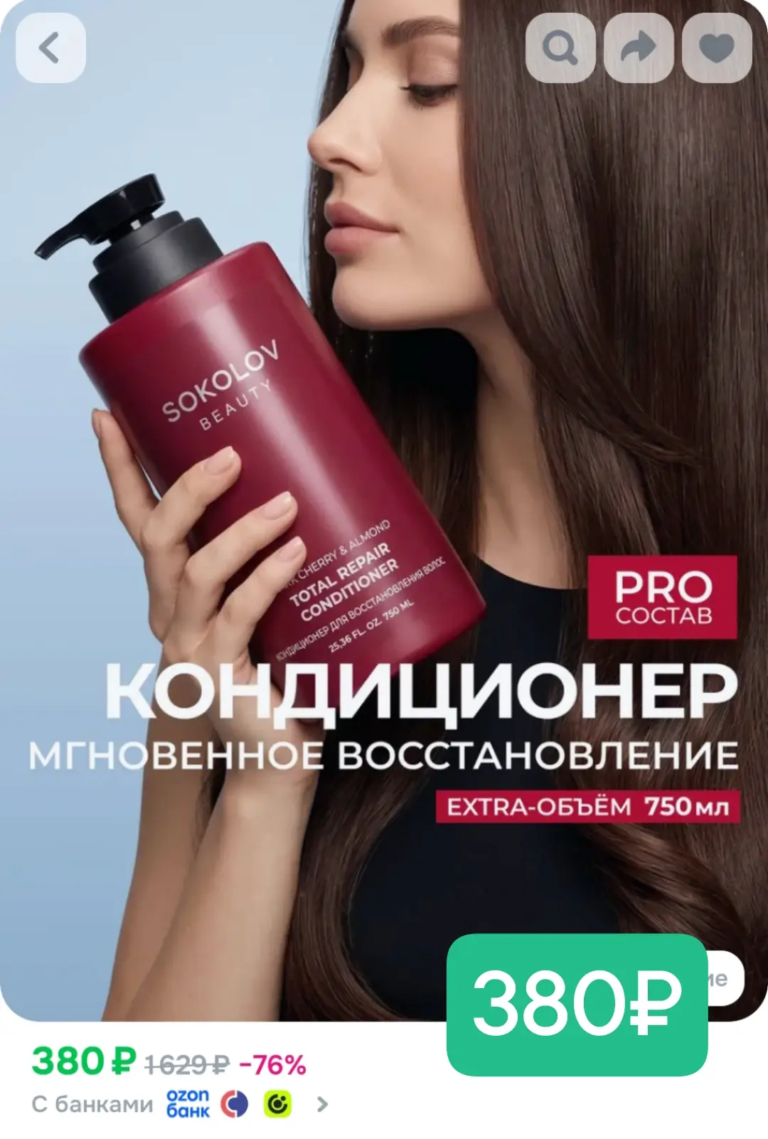 ✨Разбираем! Шампунь + кондиционер всего 690₽!