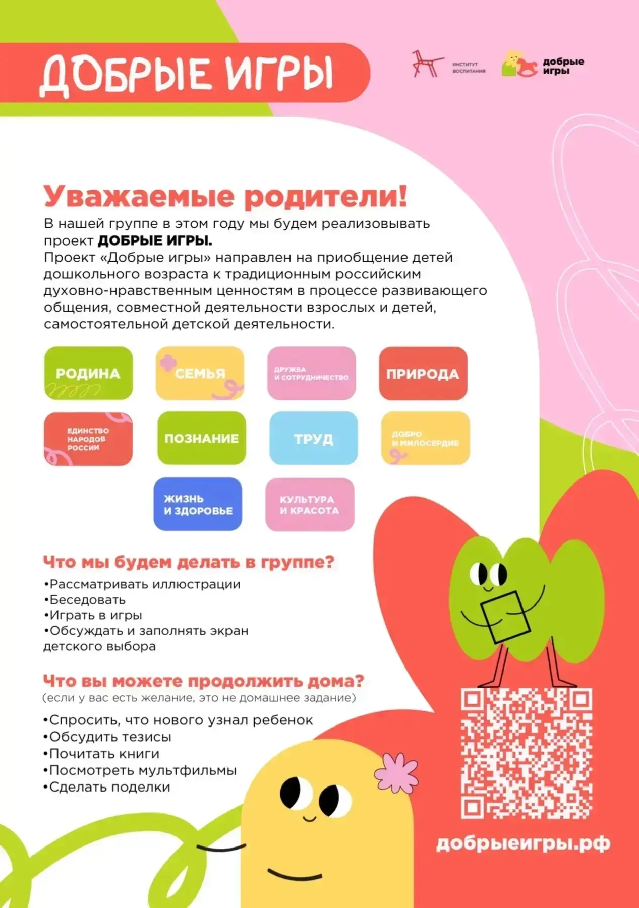 С 1 сентября в нашем ДОУ начнет реализовываться проект «Добрые игры». На сайте «Добрые ...