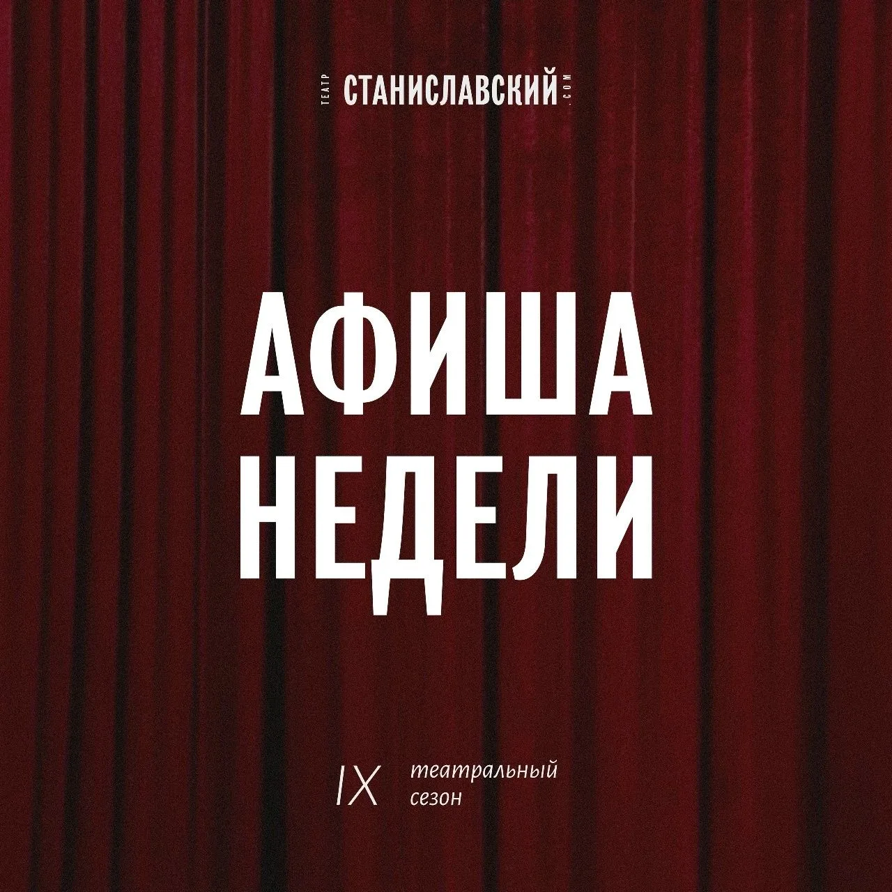 26 августа — первая неделя сентября