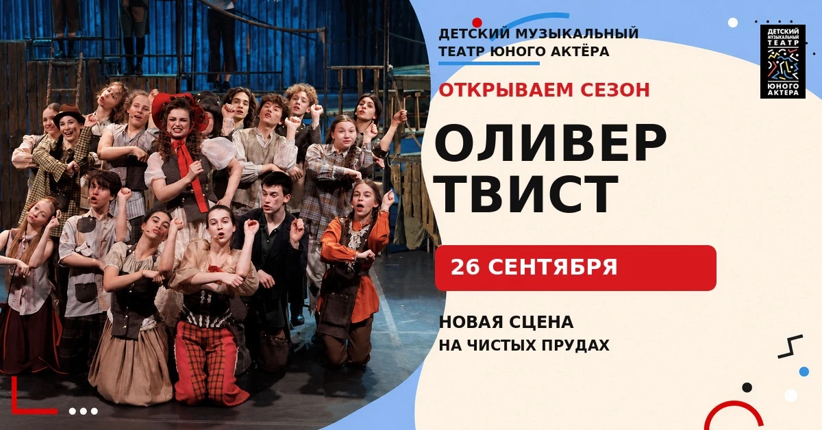 🎭 Открываем новый театральный сезон!