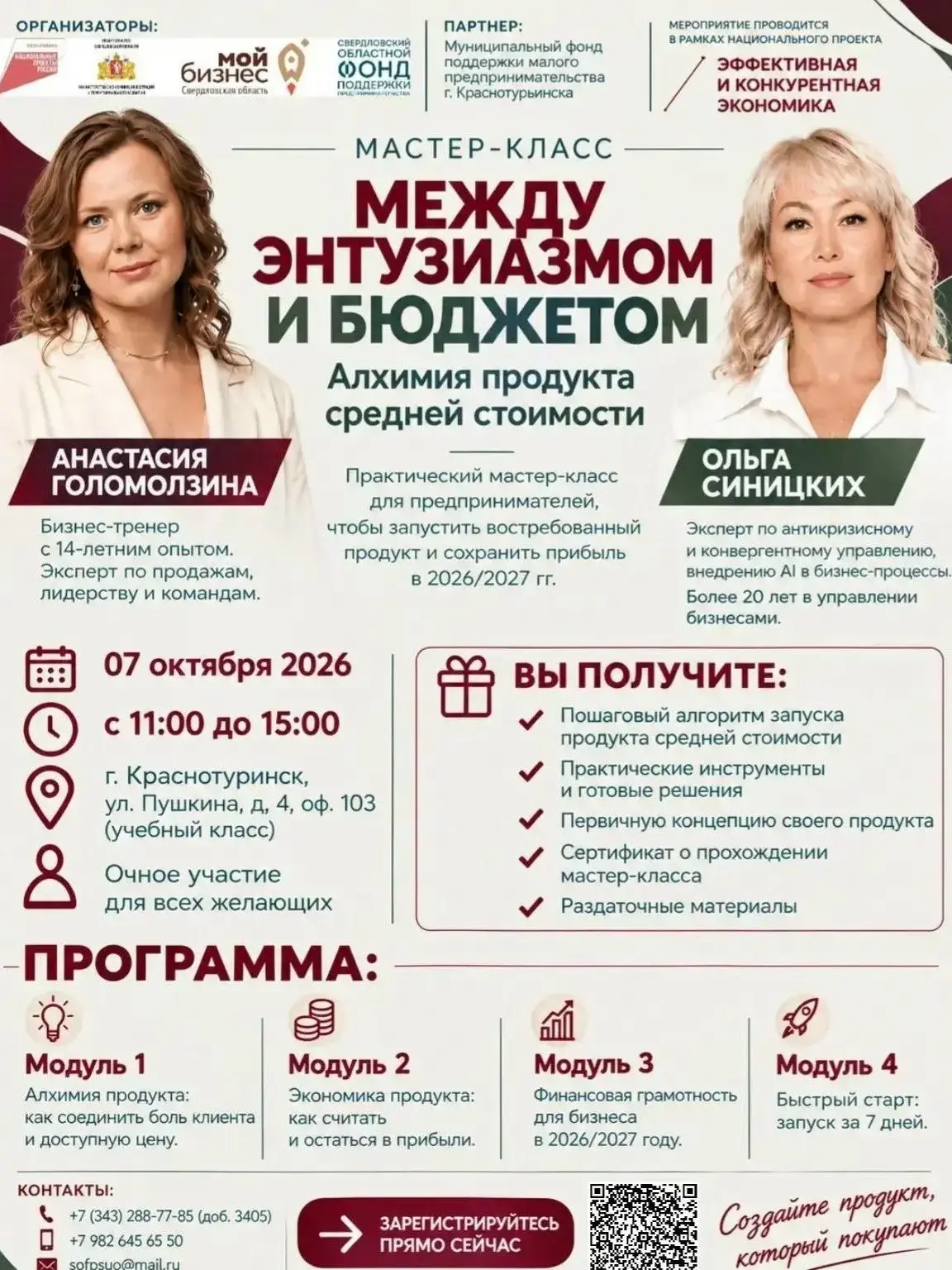 🔥 Между энтузиазмом и бюджетом: мастер-класс, который даст бизнесу второе дыхание.