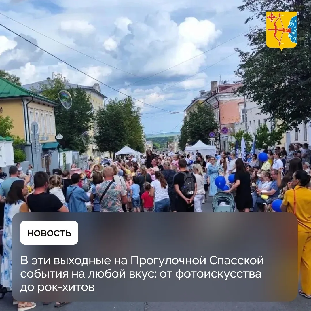 В эти выходные на Прогулочной Спасской события на любой вкус: от фотоискусства до рок-х...
