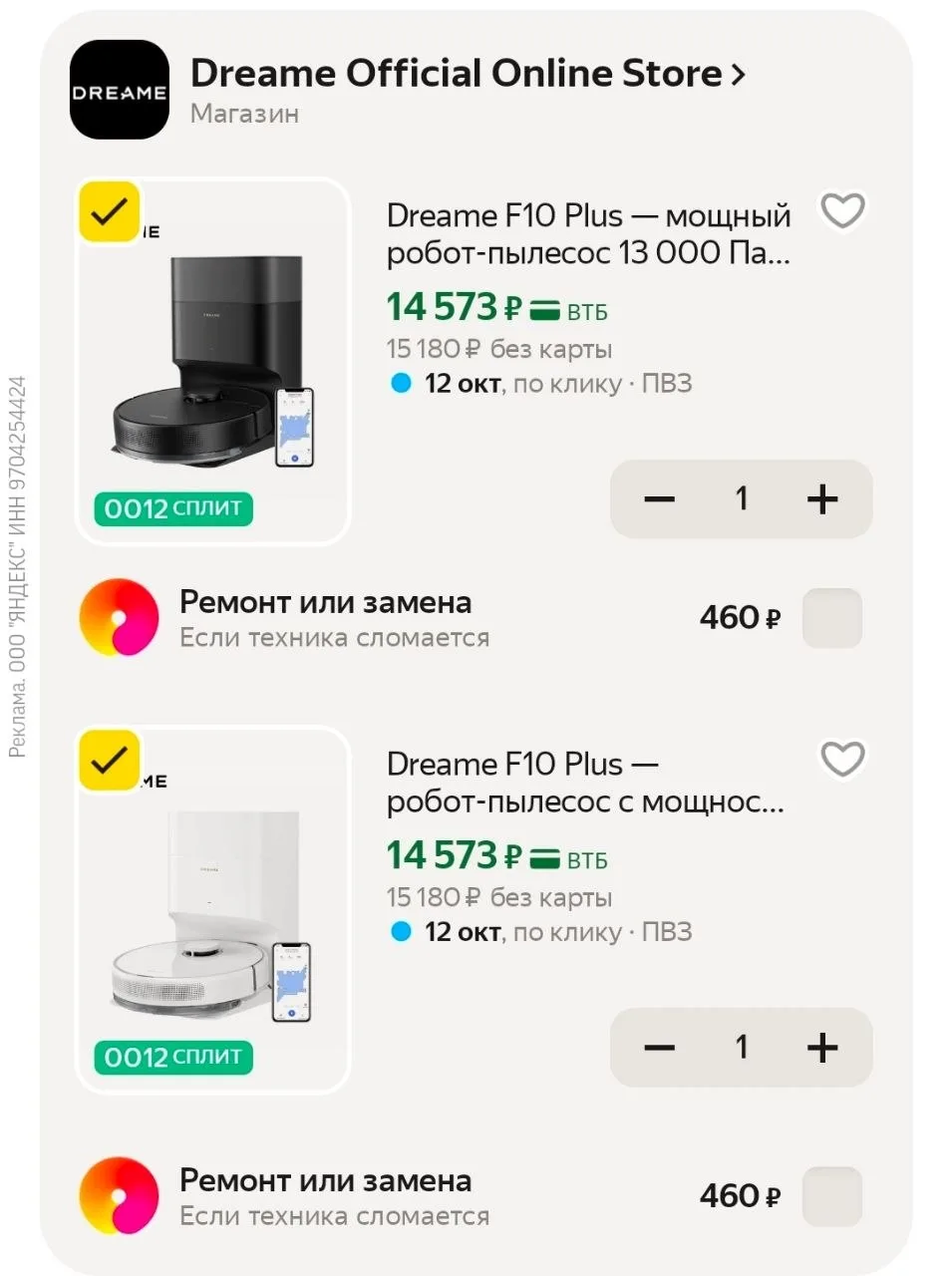 Робот пылесос Dreame F10 Plus за 14 573 ₽