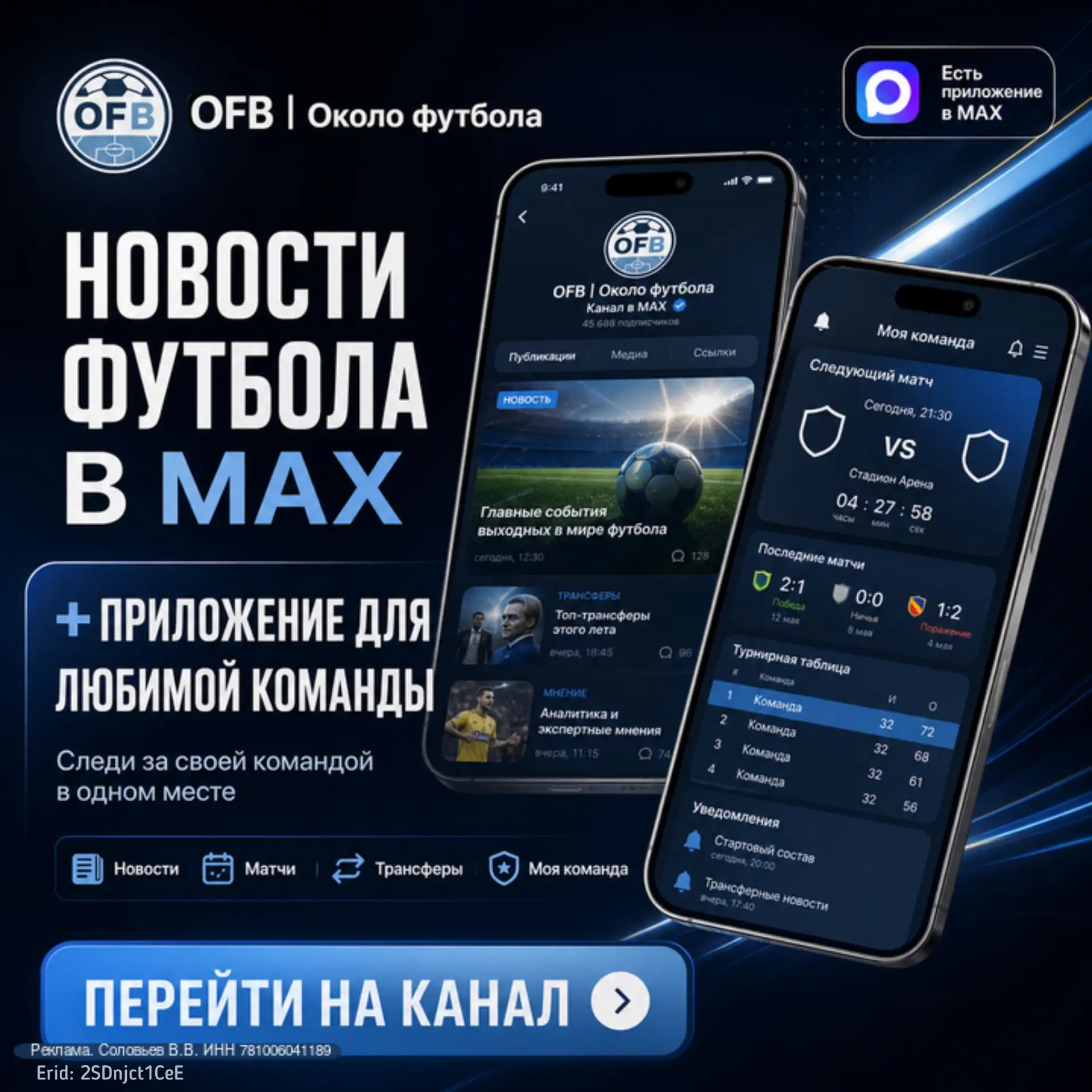 Всё самое важное из мира футбола.  OFB | Около футбола — подписаться!