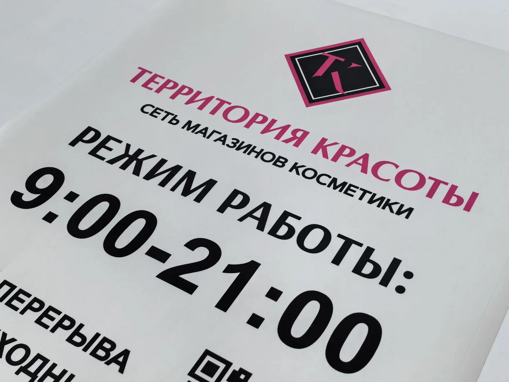 Сегодня у нас дебют! 

Клиент попросил режимник (наклейку на входную дверь). Честно скажу: мы такое ...