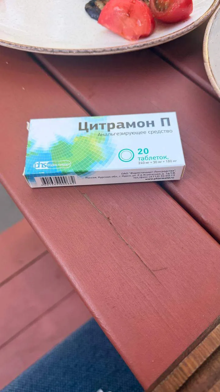 Про магнетизм и цитрамон