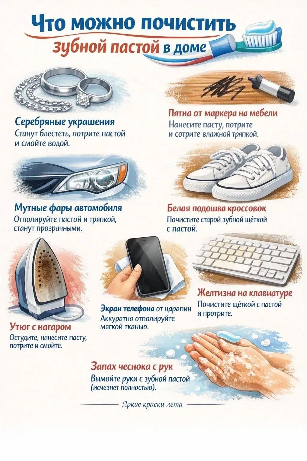 Что можно почистить зубной пастой.