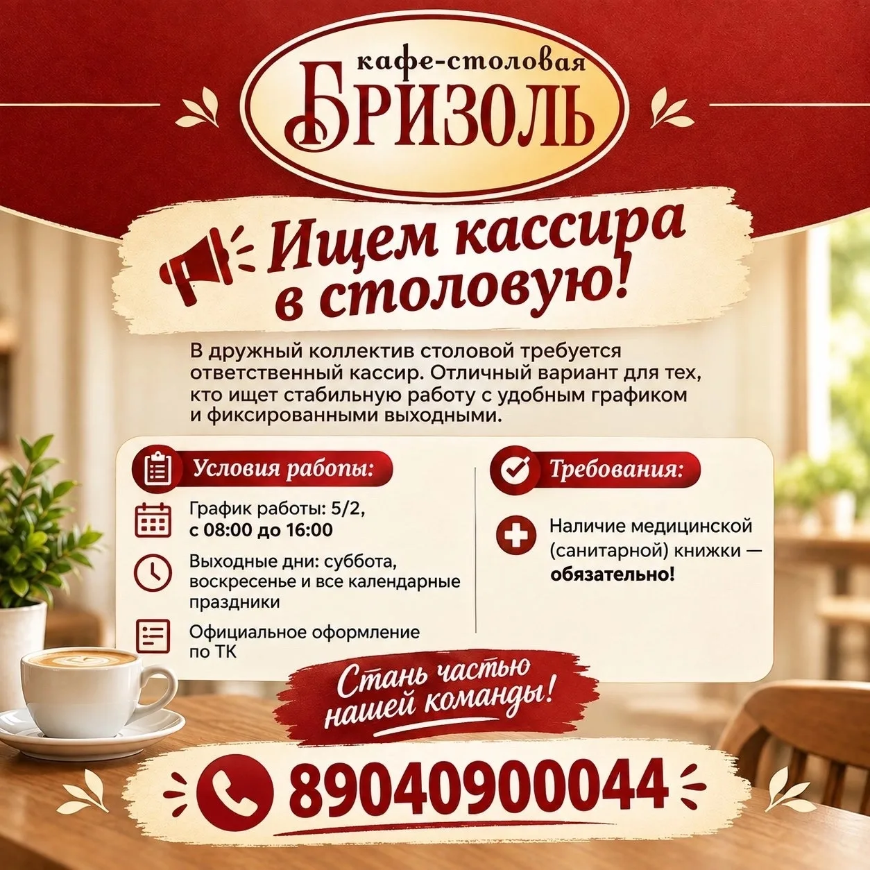 📞89040900044