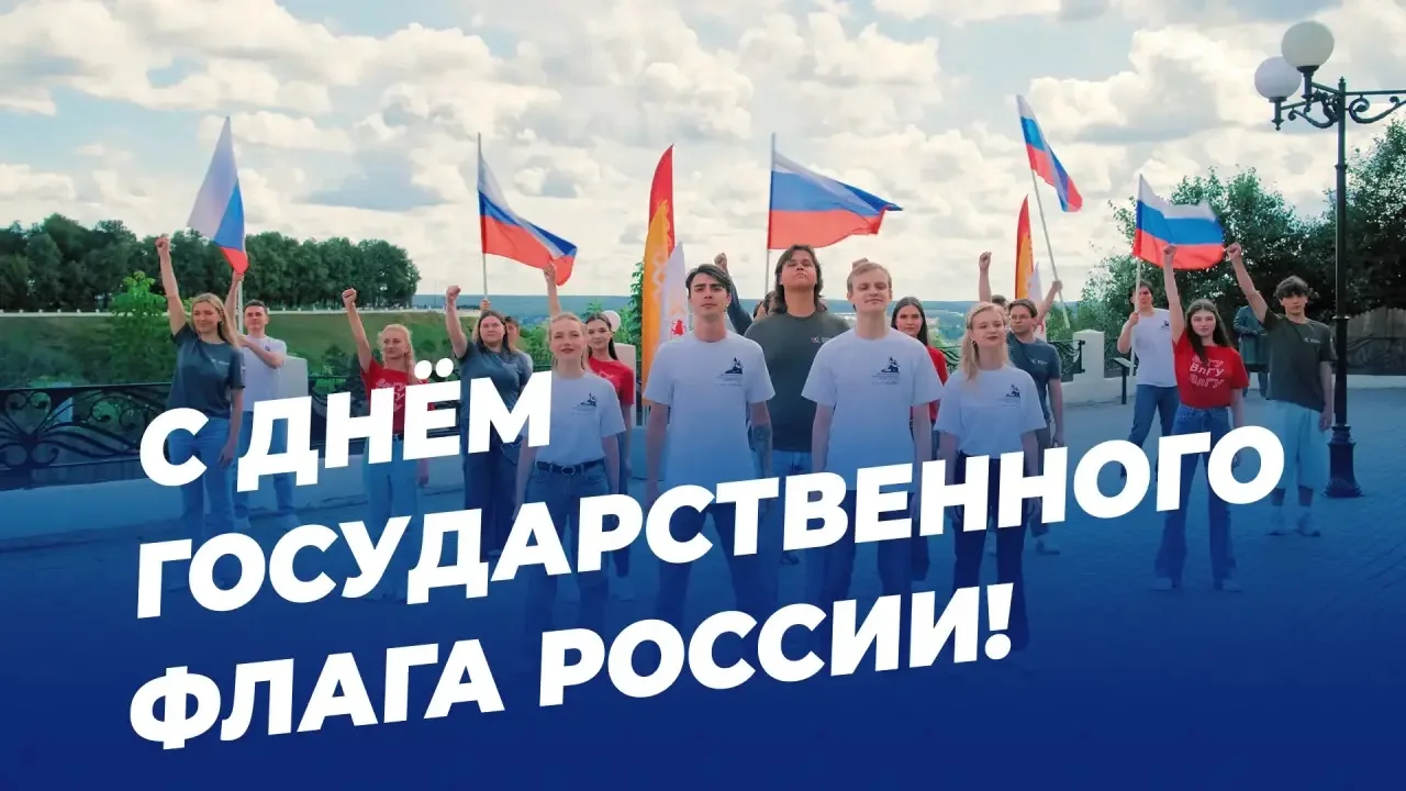 🇷🇺Сегодня отмечается День государственного флага — одного из главных символов России