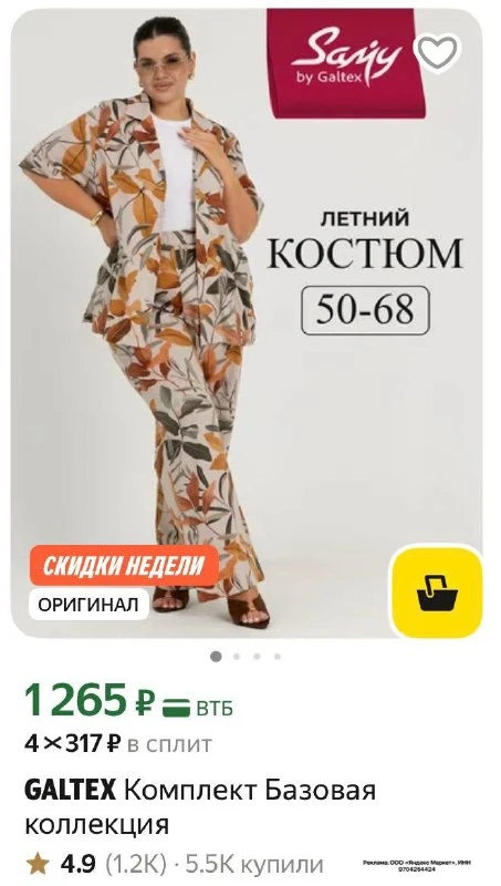 Комплекты домашней одежды GALTEX