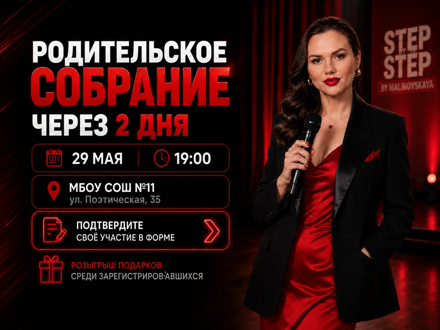 💃 ПРИГЛАШАЕМ НА РОДИТЕЛЬСКОЕ СОБРАНИЕ ПРОЕКТА «ТАНЦУЮ ВСЁ»!  МБОУ СОШ №11 г. Ессентуки им. Героя РФ 