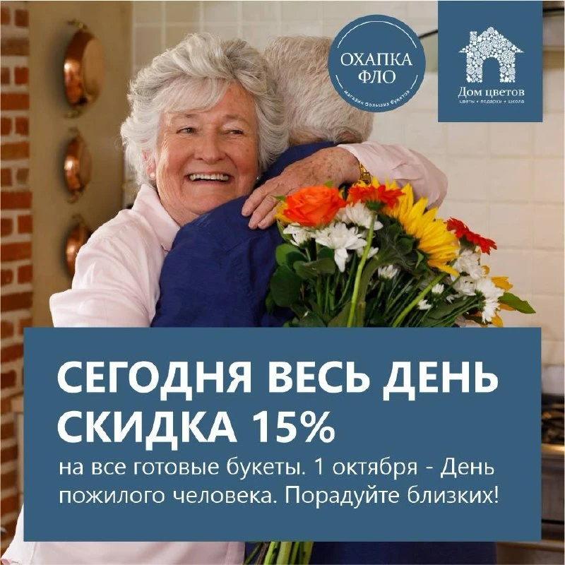 Сегодня День пожилого человека 🌷