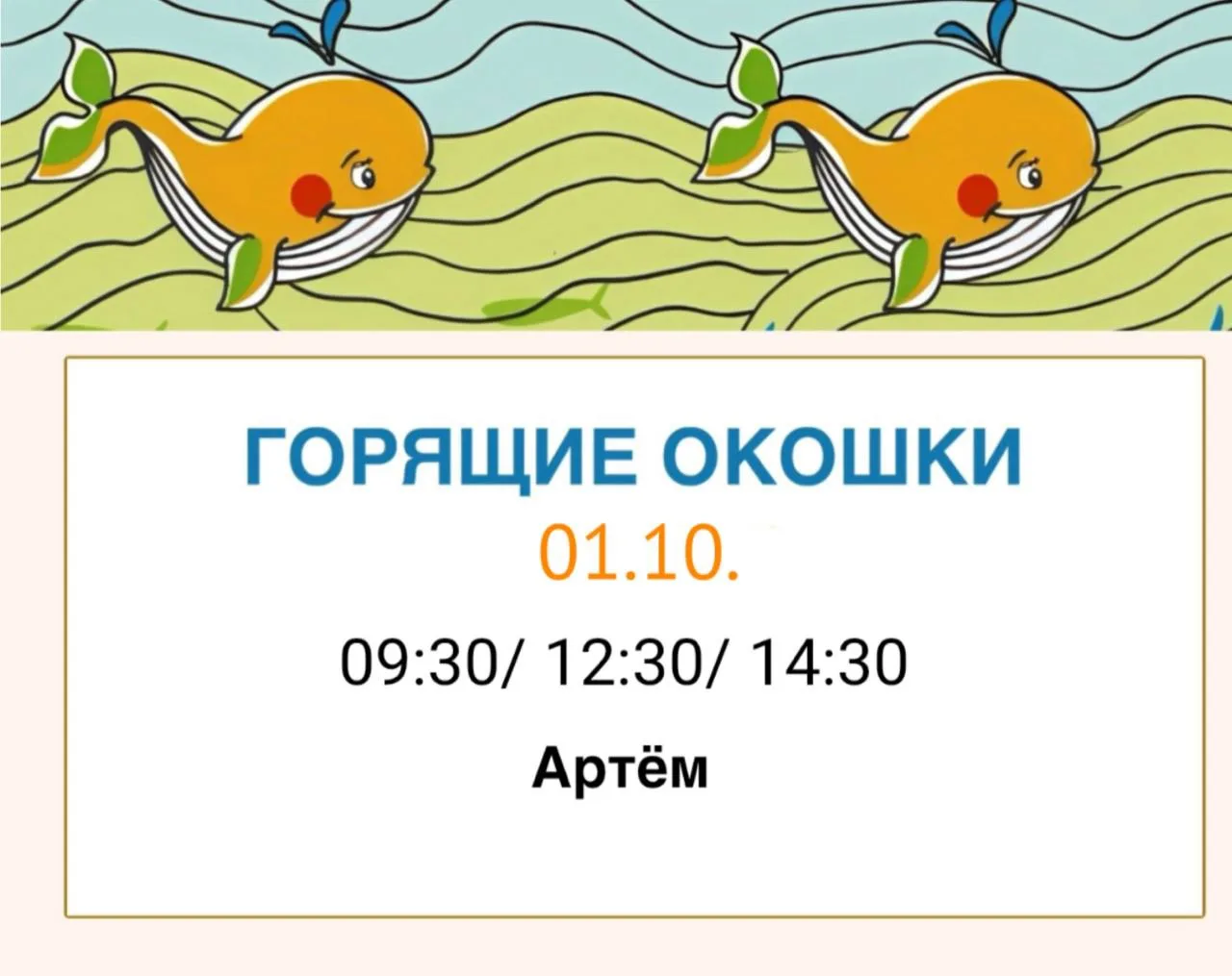🔥 ГОРЯЩИЕ ОКОШКИ НА 1 ОКТЯБРЯ
