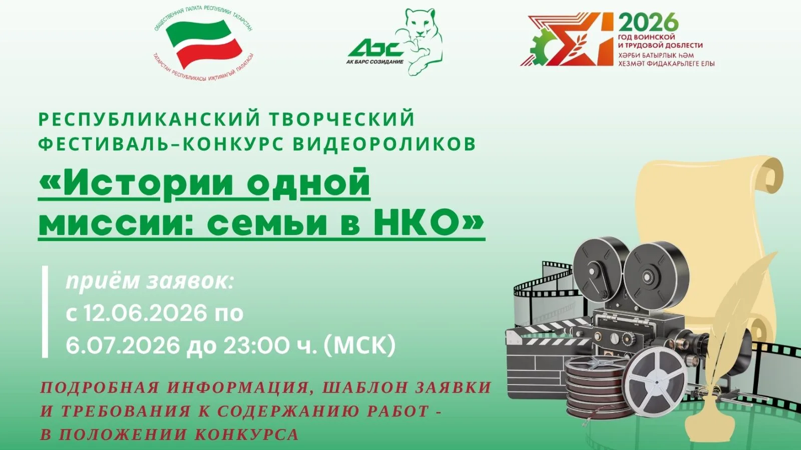 Общественная палата Республики Татарстан совместно с Благотворительным фондом «АК БАРС ...