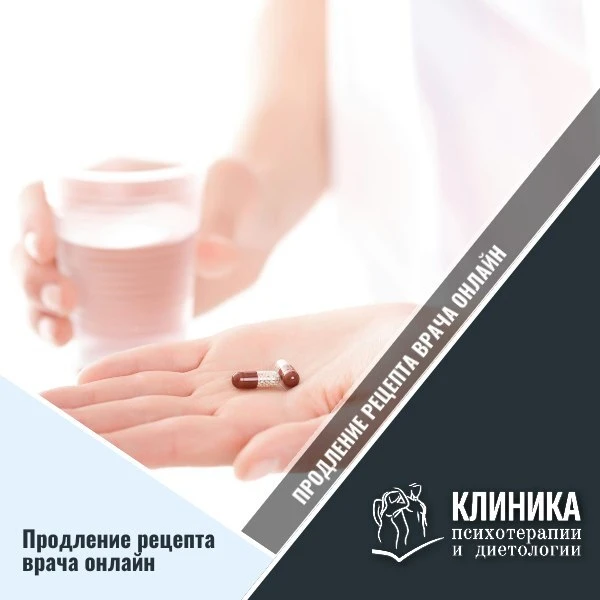 Продлить рецепт на лекарство онлайн.


С помощью нашей удобной системы онлайн-продления рецептов вы 
