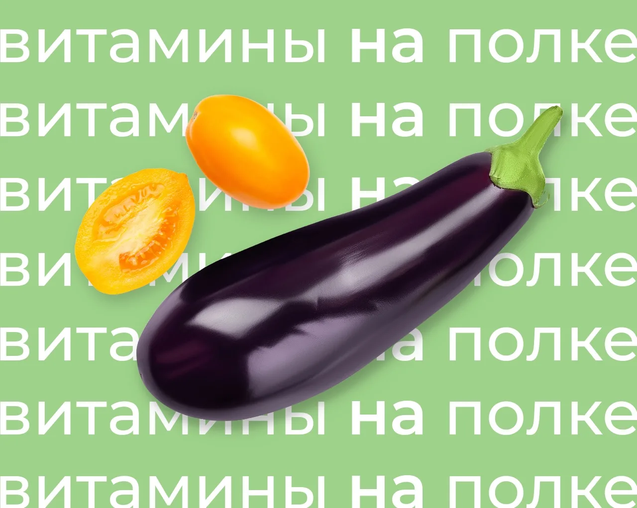 Ваш баланс витаминов критически низок📉

Рекомендуем немедленно пополнить счет в отделе овощей и фру