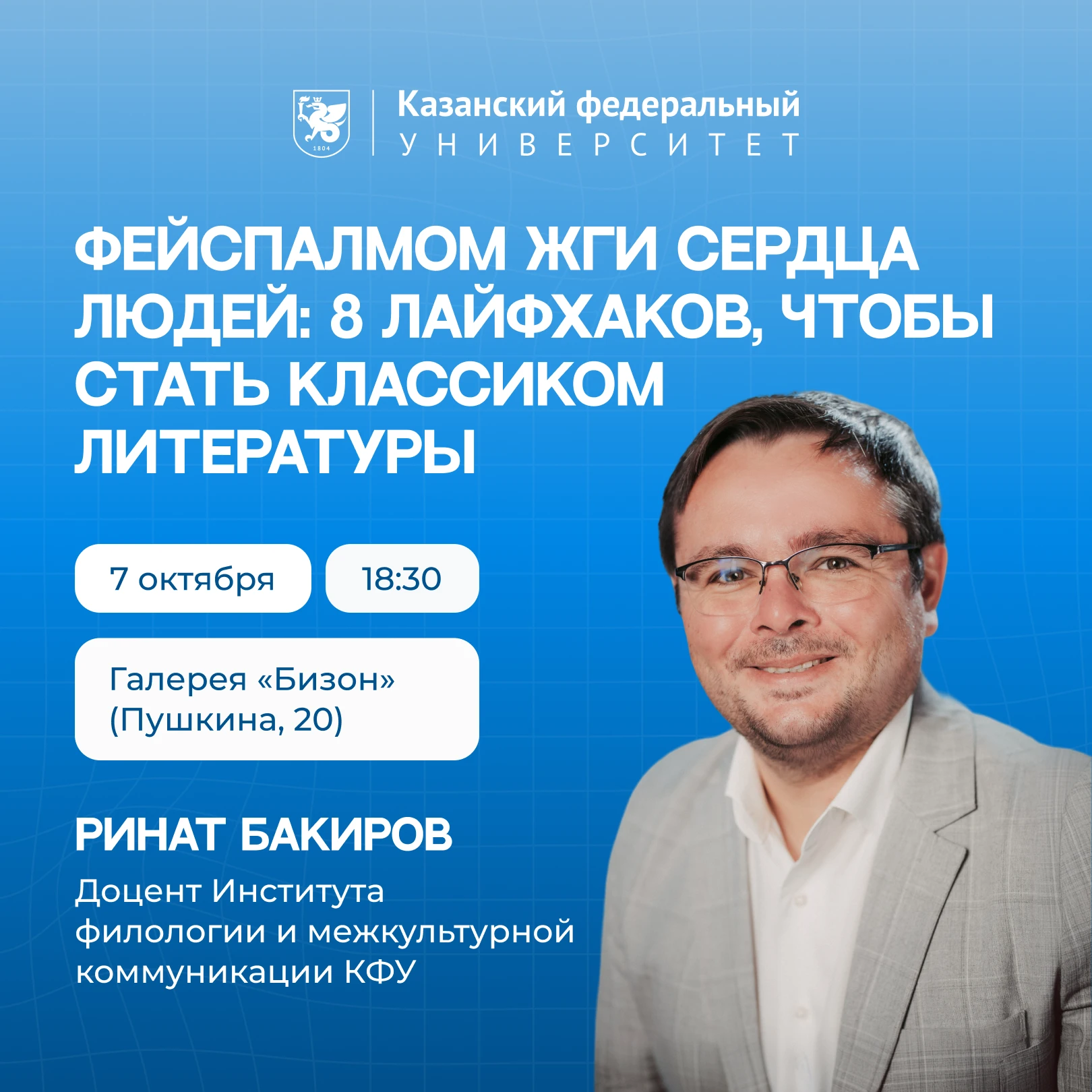 📚 Эксперт КФУ расскажет о феномене литературной репутации