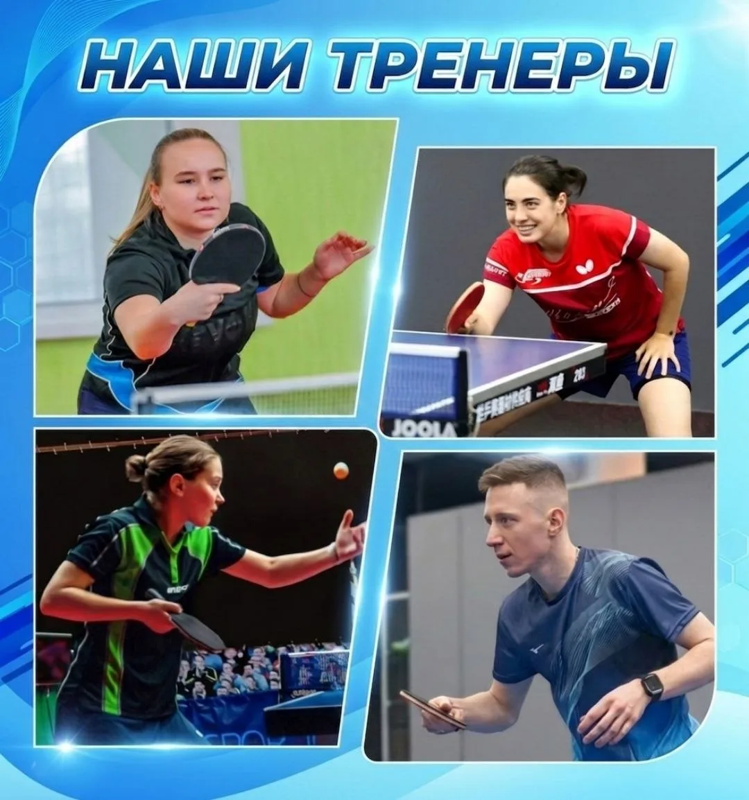 🏓 Тренерский состав клуба «Матч Пойнт»