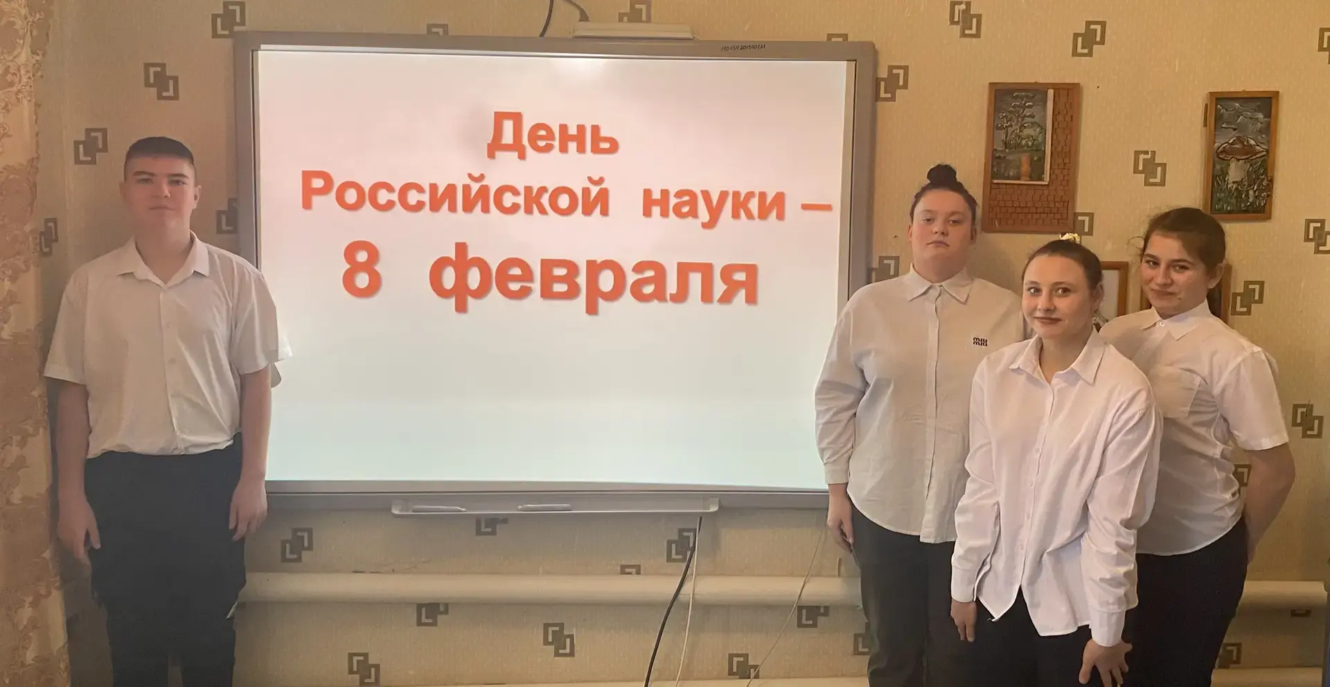 Внеклассное мероприятие «Очевидное невероятное», посвященное дню Российской науки. Восп...