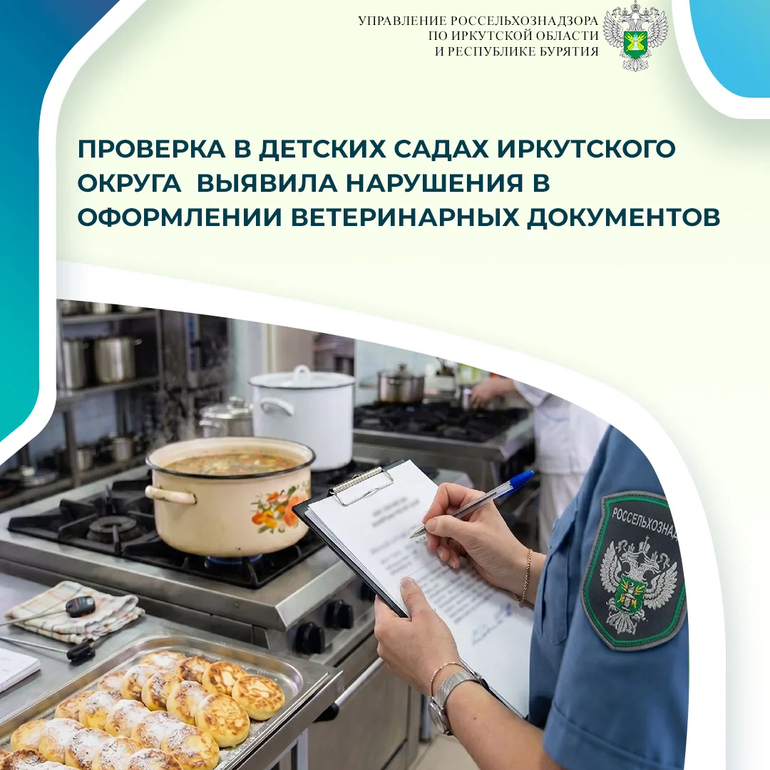 Специалисты Управления Россельхознадзора по Иркутской области и Республике Бурятия совместно с предс