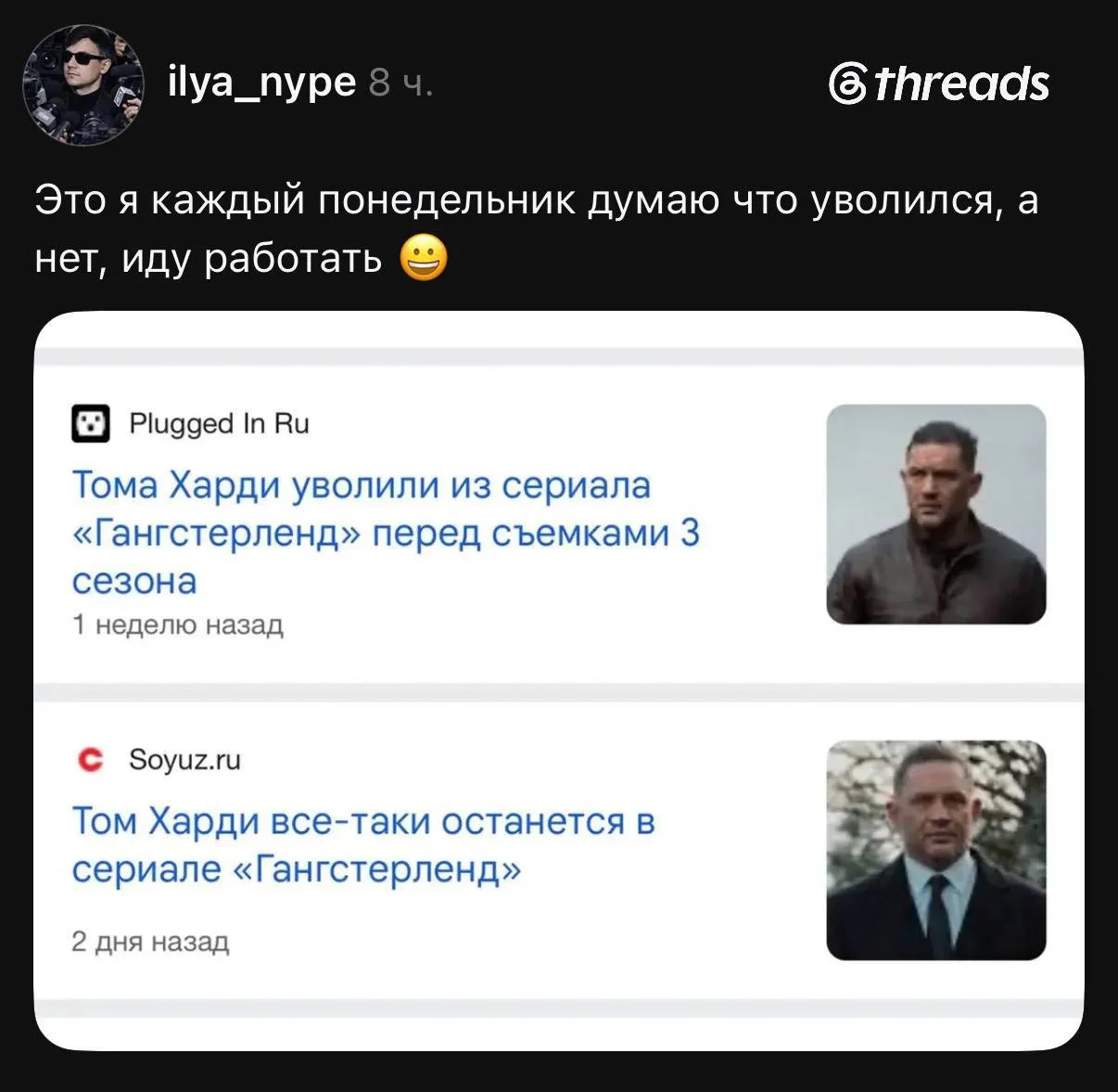 У нас с Томом Харди много общего ☔️
