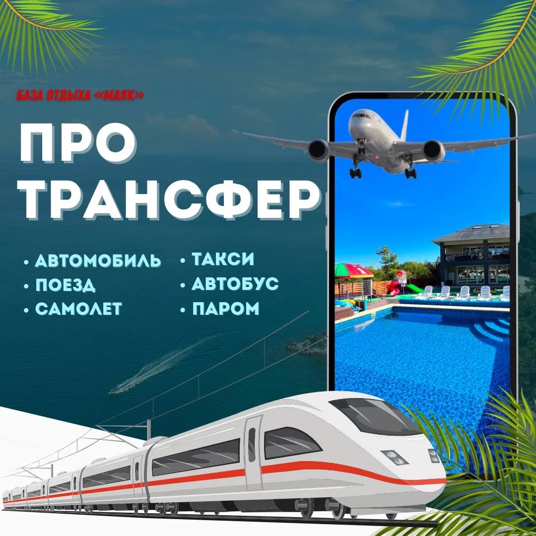 🚘 ТРАНСФЕР