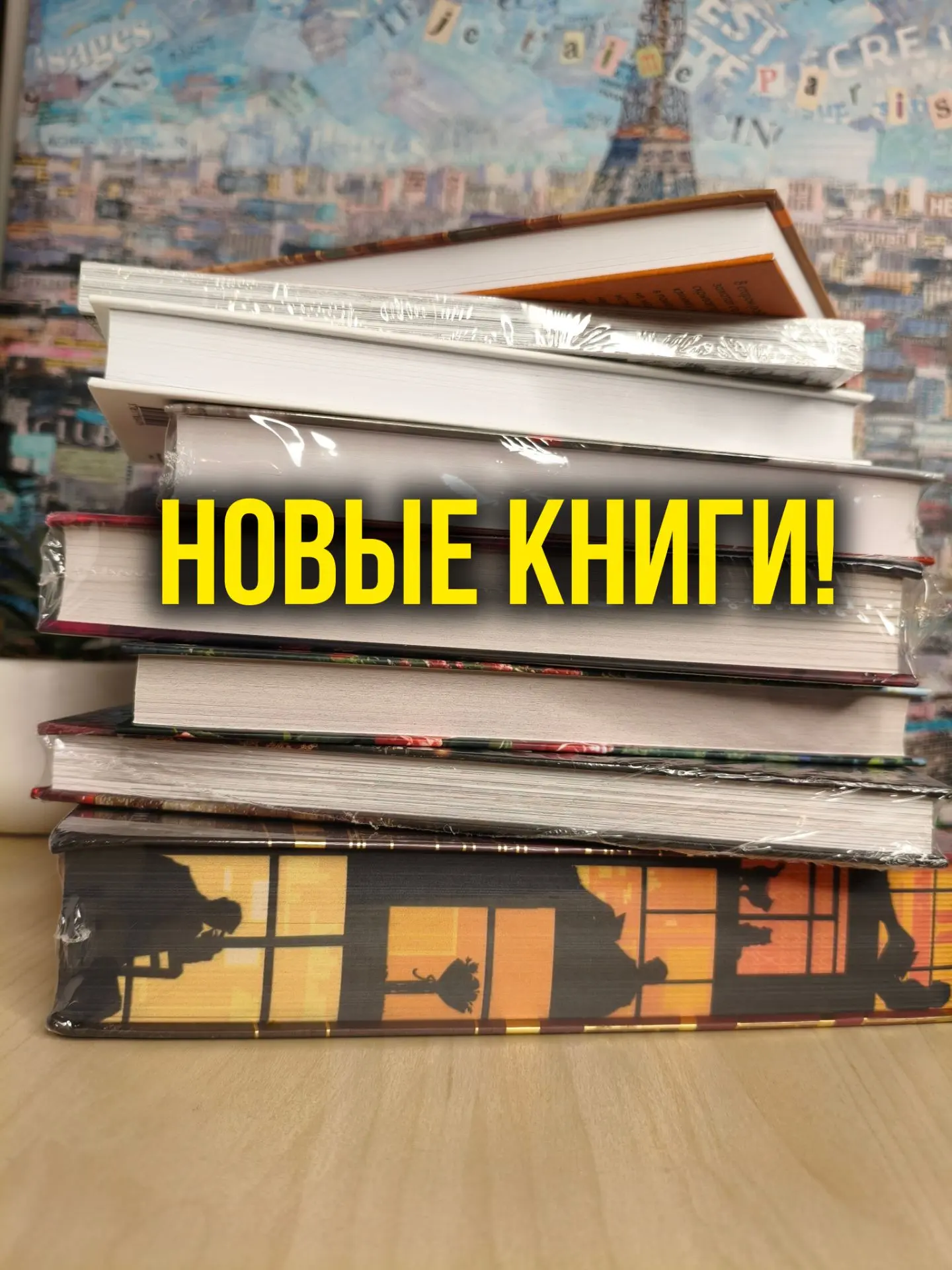 Какой красивый срез у нижней книги на фото! Новые книги ещё в плёнке - вот только забра...