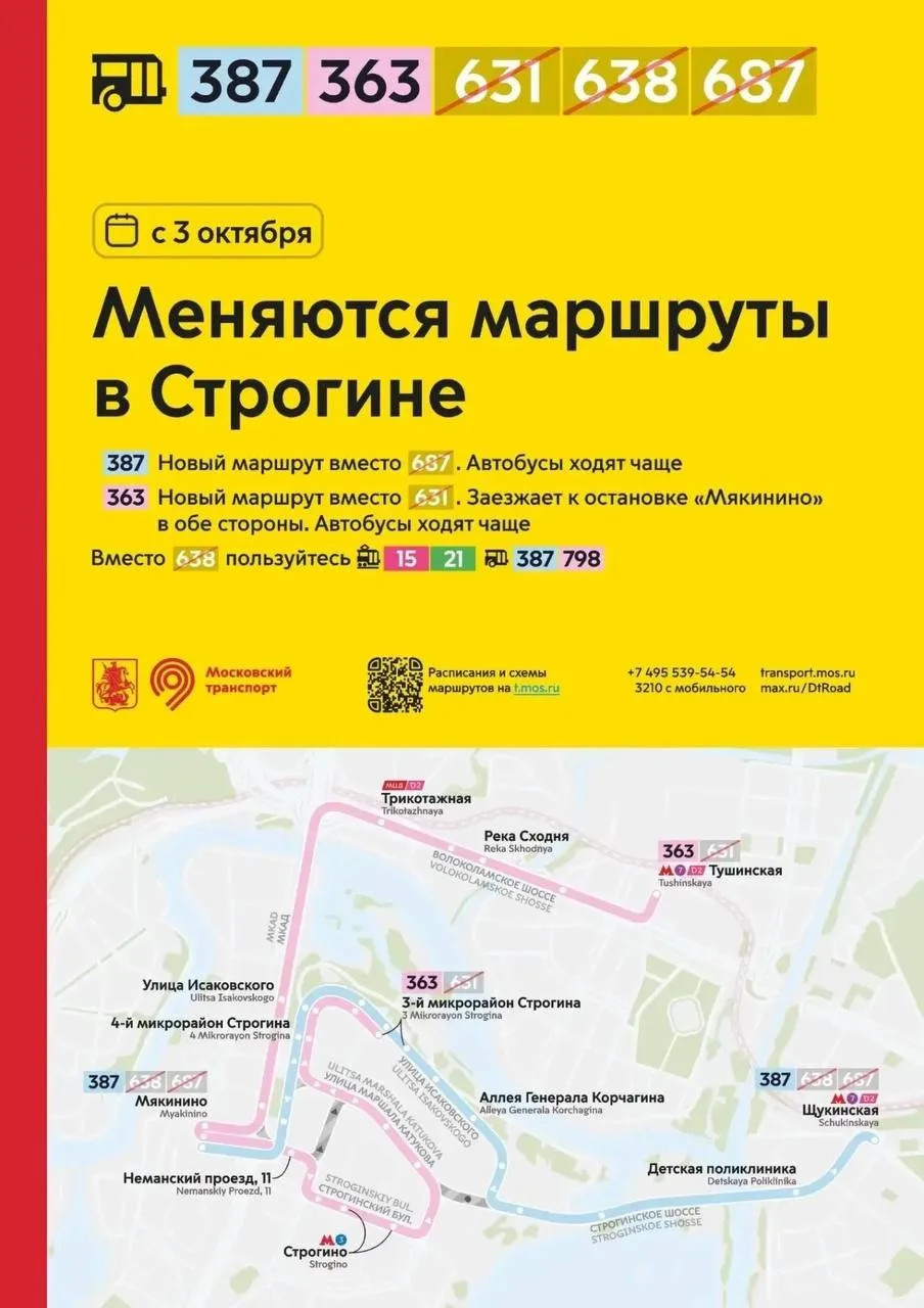 Сосед Алексей Леонов предупреждает об изменении маршрутов в районе — все внимание на ка...