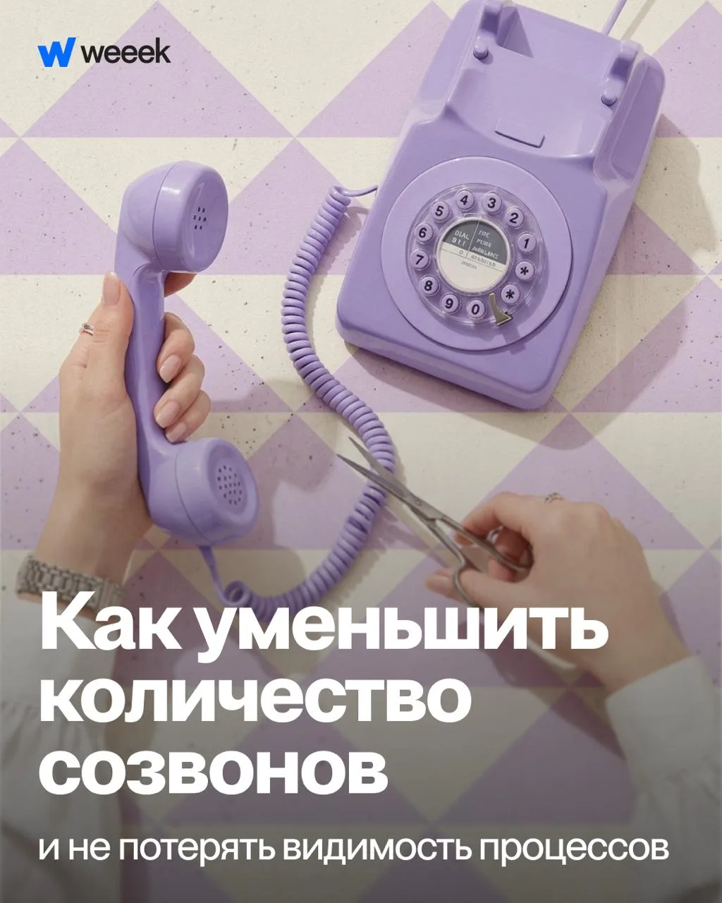 Всех бесят созвоны, но никто не говорит, как от них избавиться. Исправляем эту ситуацию

👉 попробов
