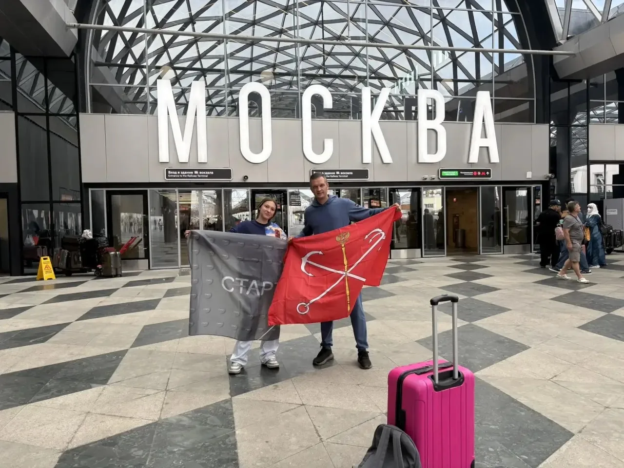 Москва, встречай!