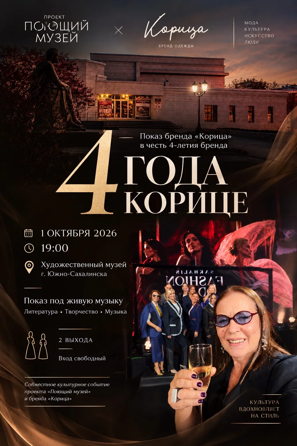 🎼 Приглашение