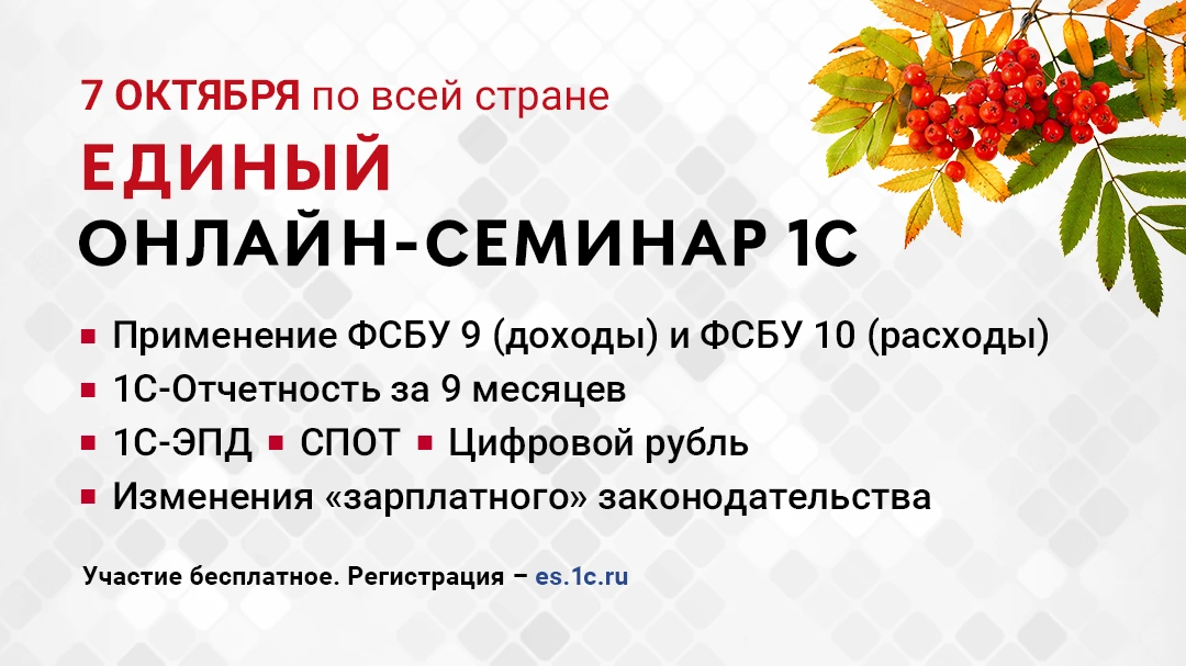 Осень для бухгалтера — это не листопад. Это отчётность за 9 месяцев, новые стандарты, и...