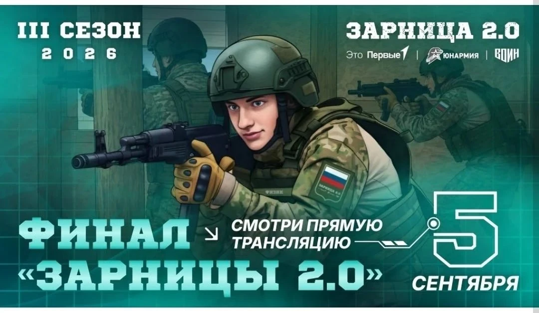 Приготовься! Такого масштабного финала «Зарницы 2.0» мы ещё не показывали!