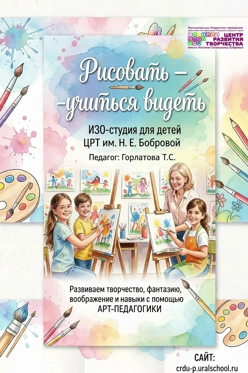 🎨 Ведётся запись в объединение "Рисовать - учиться видеть"!