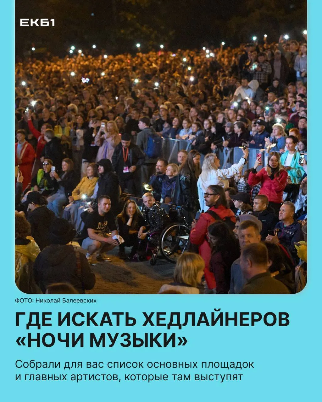 🎶 Уже через два дня Екатеринбург превратится в большую музыкальную площадку.