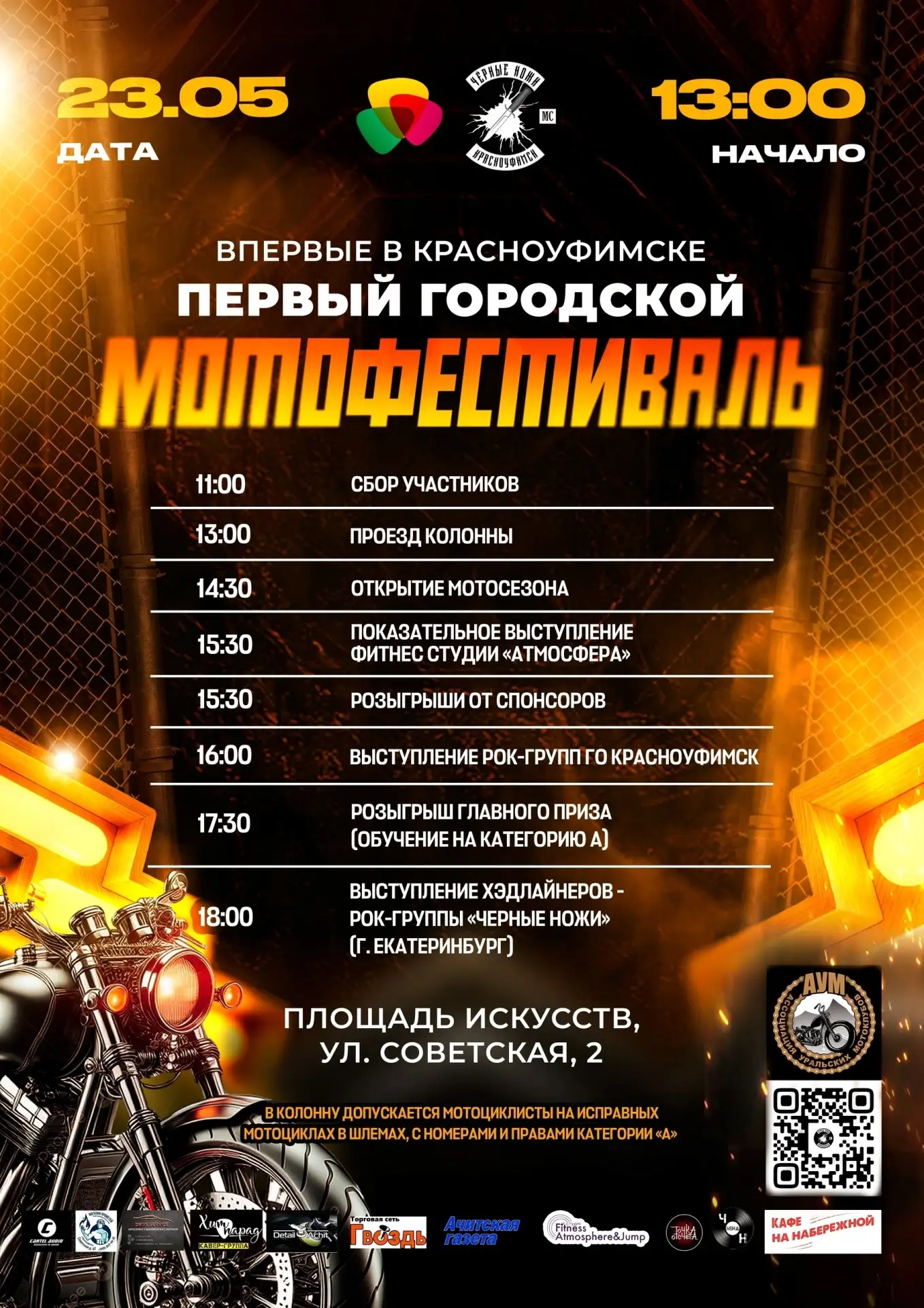 🔥 ПЕРВЫЙ ГОРОДСКОЙ МОТОФЕСТИВАЛЬ - ОТКРЫТИЕ МОТОСЕЗОНА 2026