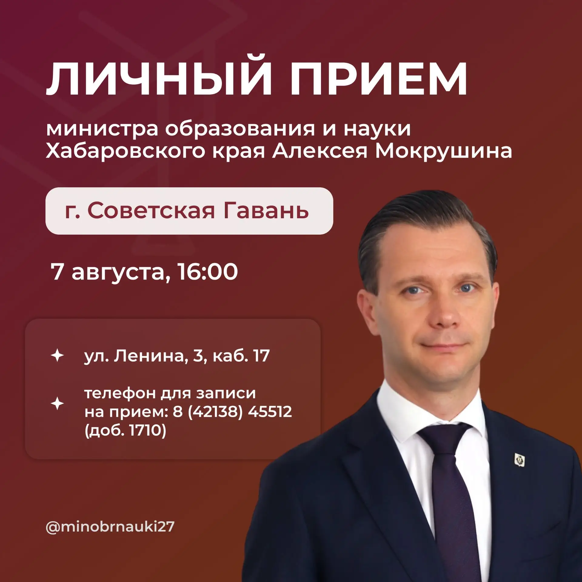 Уважаемые жители Советско-Гаванского округа! Приглашаю вас на личный приём.