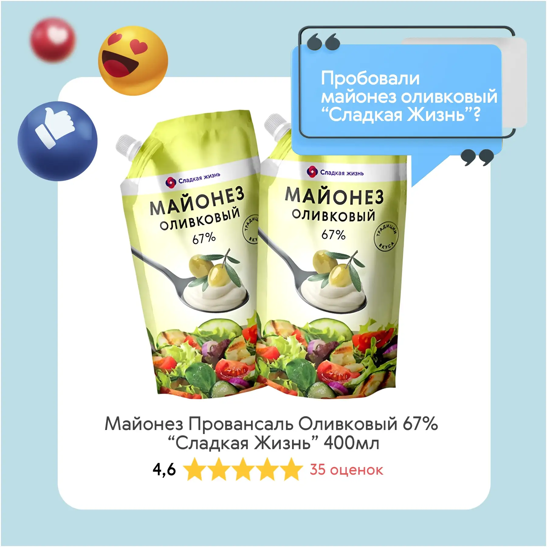 Пробовали майонез оливковый «Сладкая Жизнь»?🥗