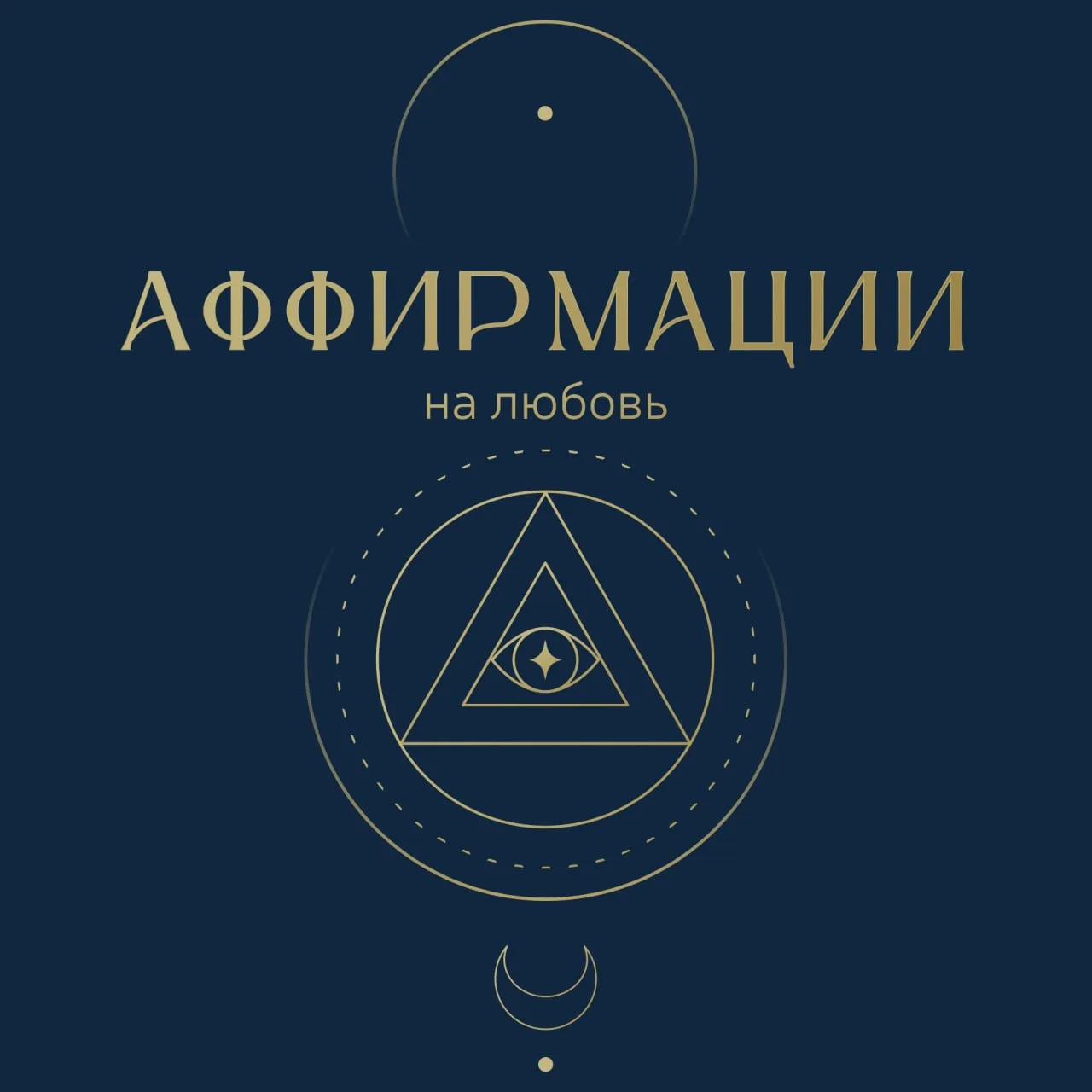 Аффирмации на любовь 💜

«Сегодня я могу встретить любовь всей своей жизни»

«Я готова принять любов