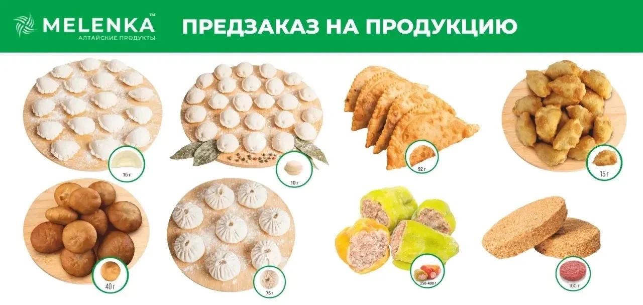 Очень вкусные Алтайские полуфабрикаты! Под заказ. Доставка в пятницу 25.09