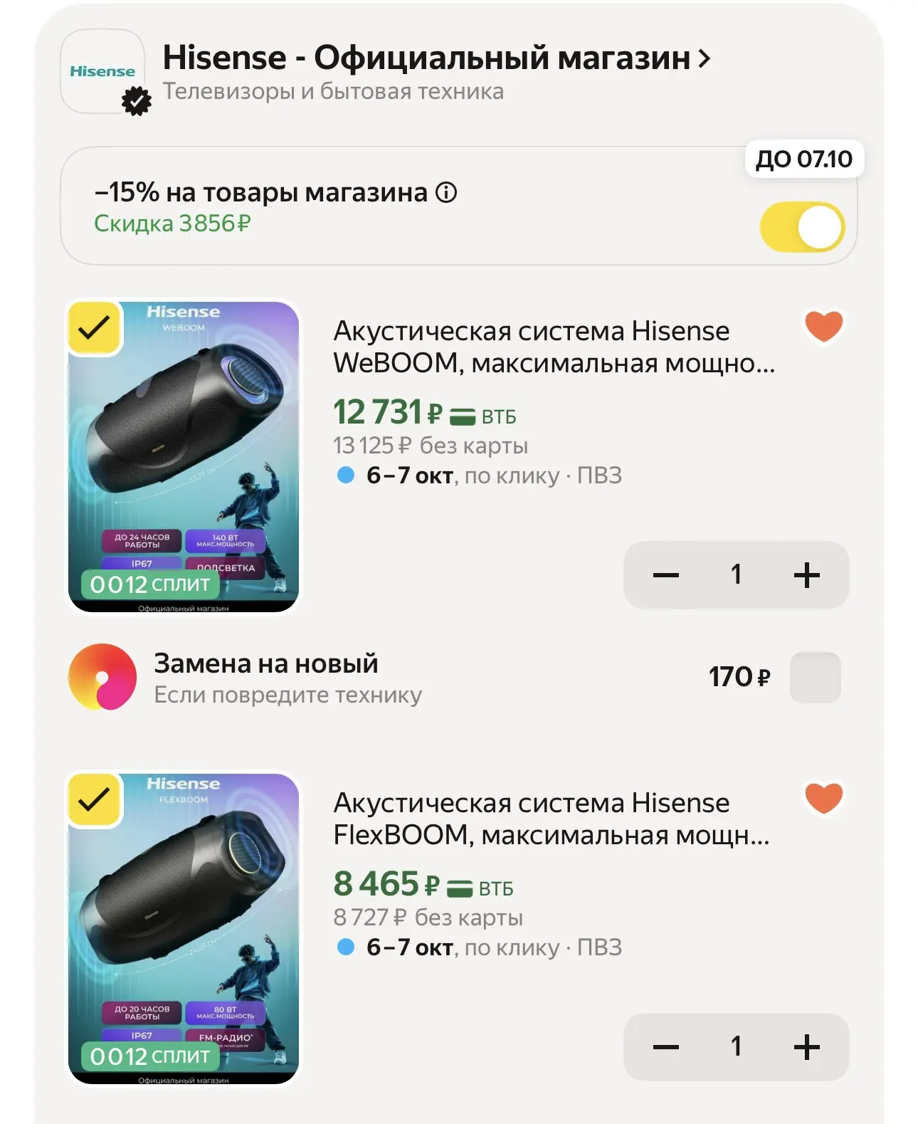 ❗️ СКИДКА ПО ПРОМО - 5CYBAA2F