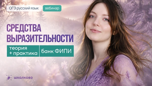 Друзья, сегодня на Годовом курсе пройдет вебинар по №11, на котором сы изучим теорию и ...