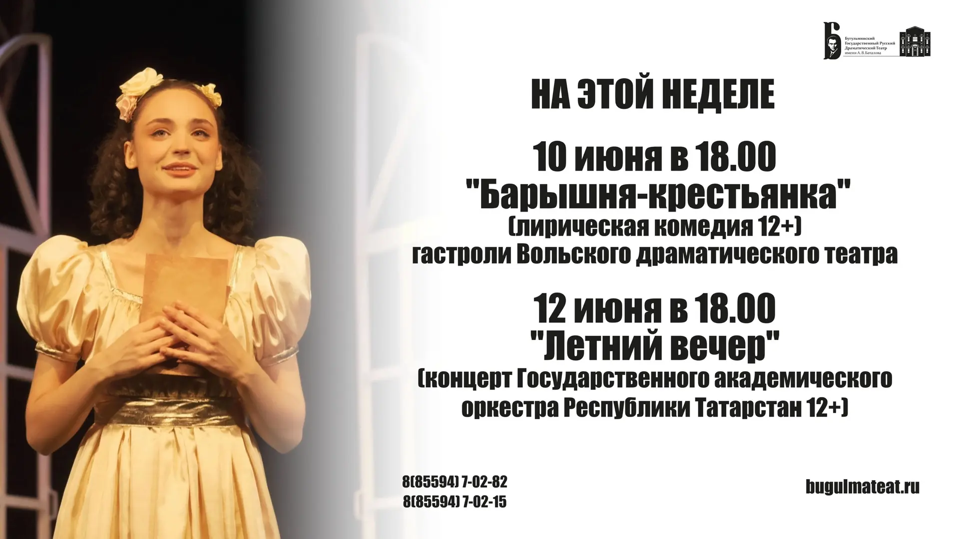Касса: 8(85594) 7-02-82. Вторник-четверг с 12.00 до 18.00; понедельник, 8 июня, и четверг, 12 июня -