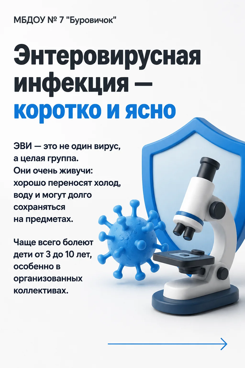 Энтеровирусная инфекция: что нужно знать родителям?
ЭВИ — частая причина заболеваний у детей, особен