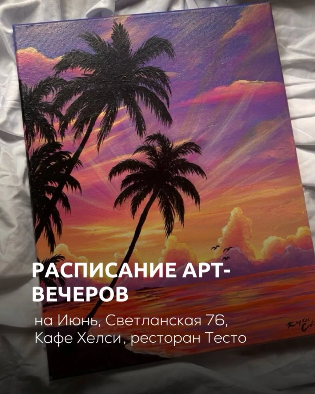 Июнь, акрил и вкусная еда: открываем запись на Арт-завтраки и Арт-вечера! 🎨